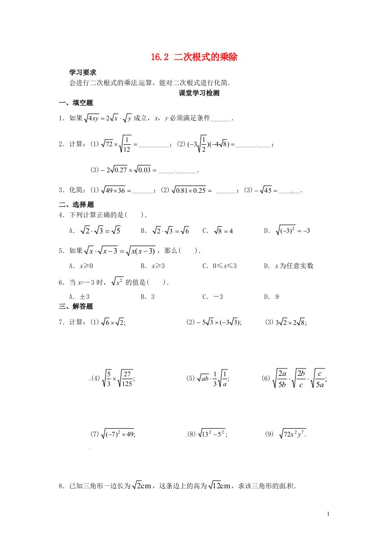 八级数学下册