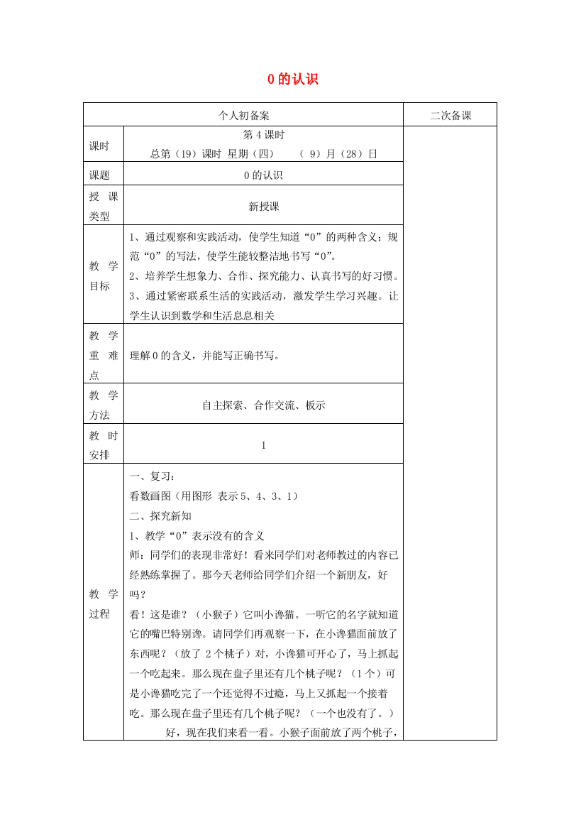 一年级数学上册