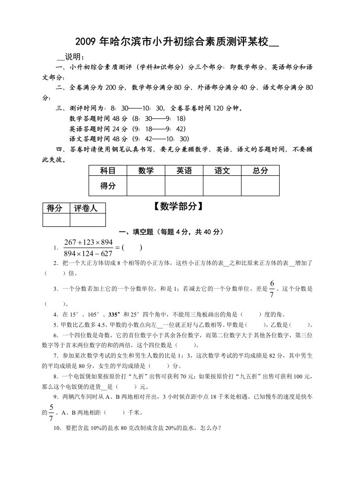 工大附中数学语文英语