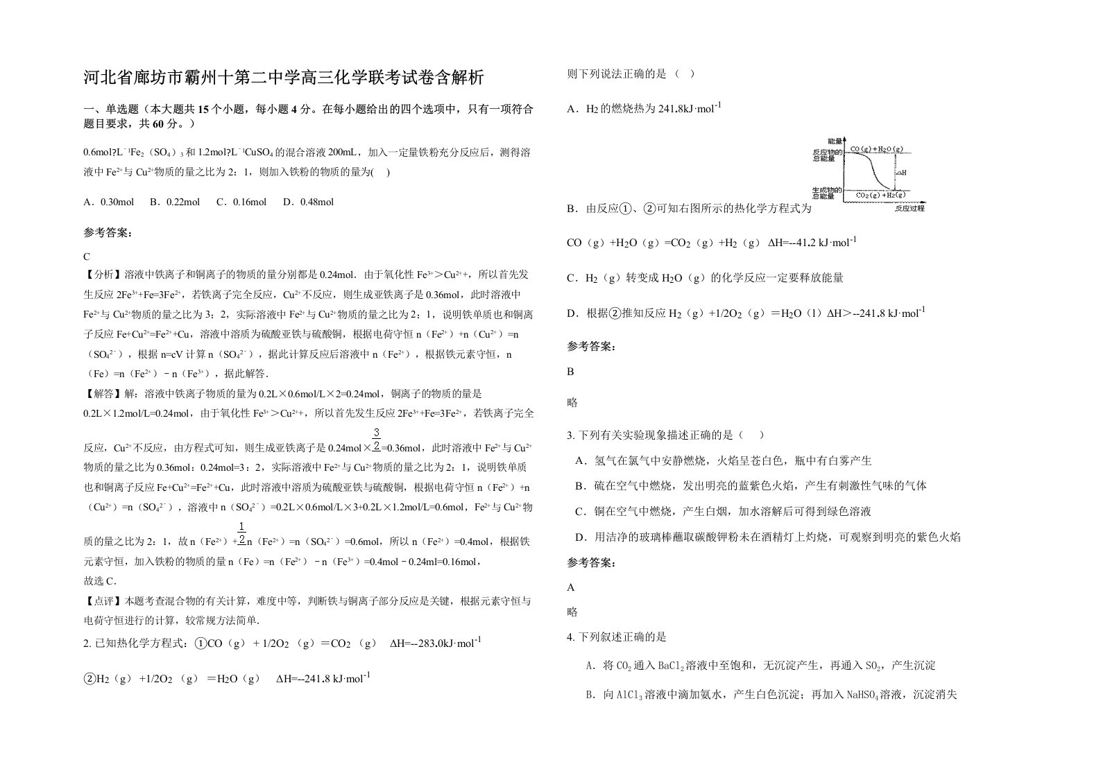 河北省廊坊市霸州十第二中学高三化学联考试卷含解析