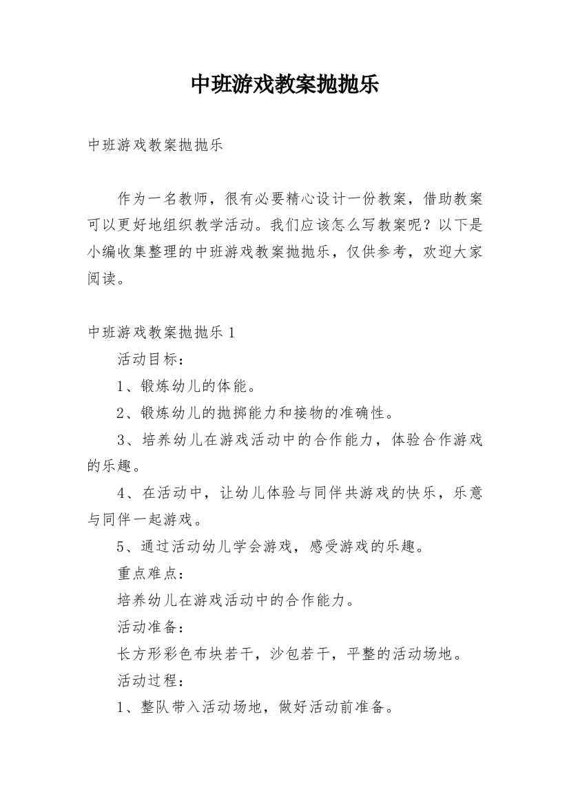 中班游戏教案抛抛乐