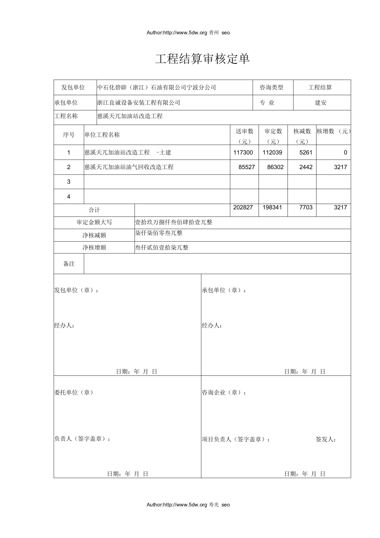 工程结算审核定单