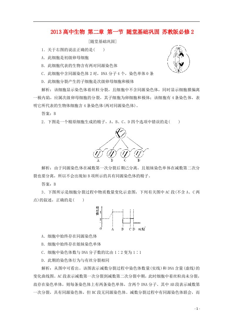 高中生物