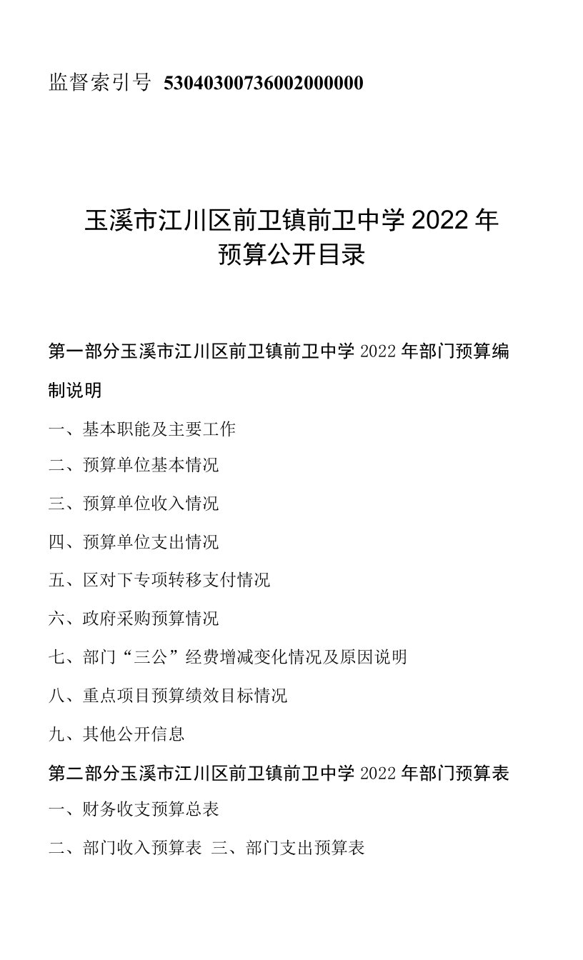 年部门预算编制说明