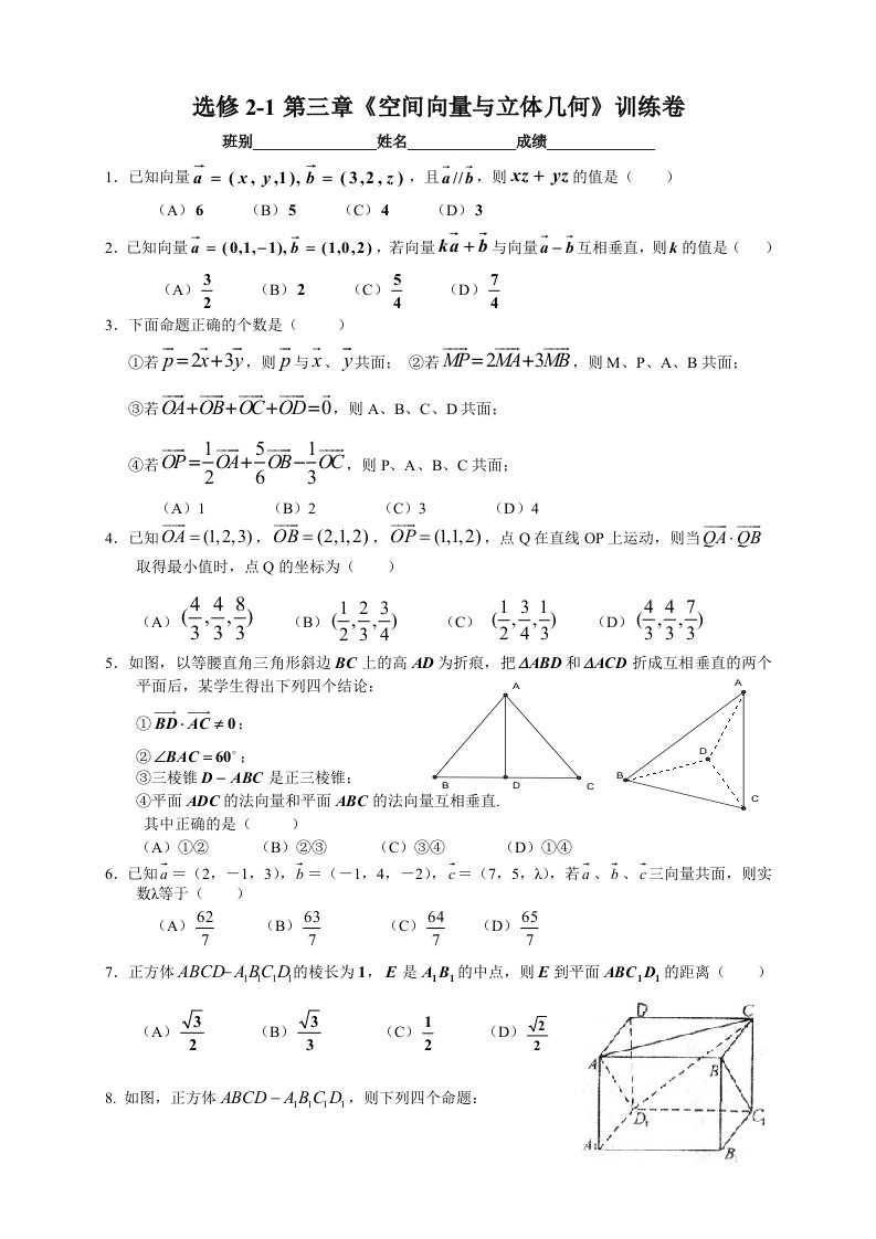 空间向量与立体几何试题与答案