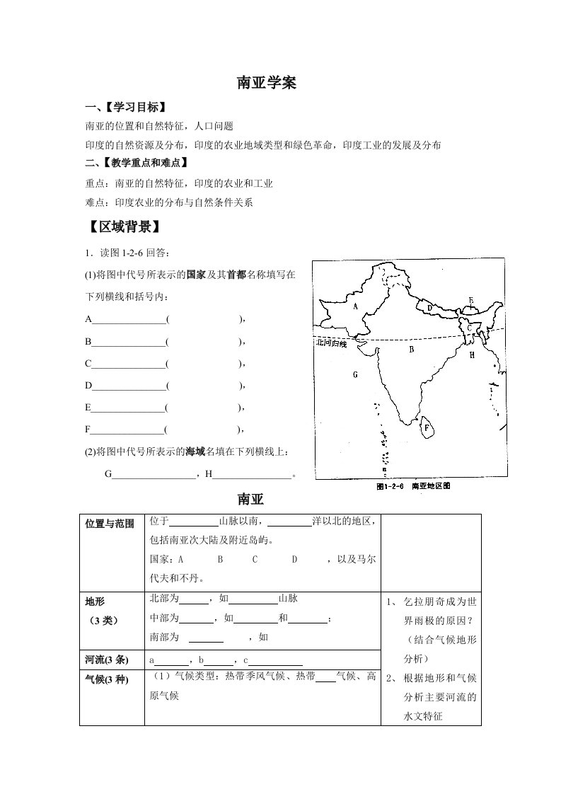 世界地理3-南亚学案