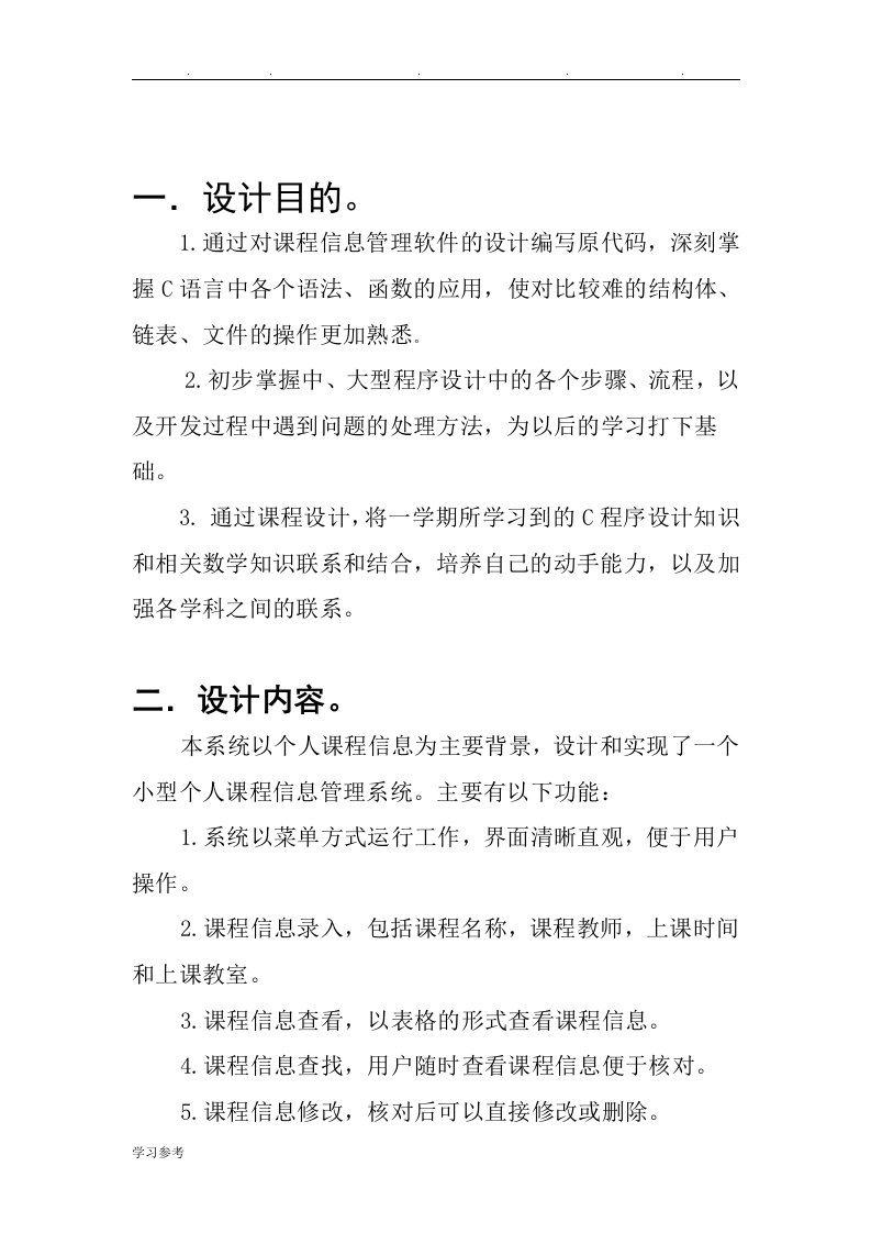 C语言课程信息管理系统1