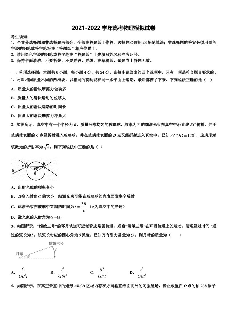 2022届安徽省安庆一中高三下学期第六次检测物理试卷含解析