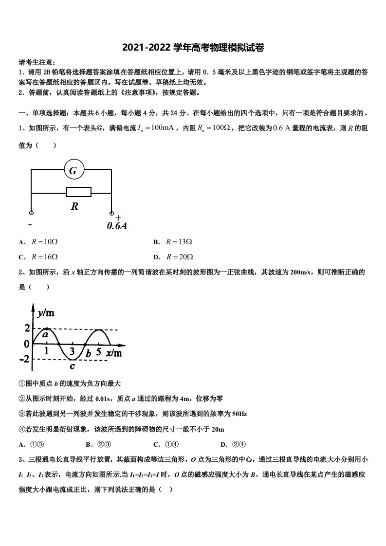 浙江省杭州八校联盟2022年高三第二次联考物理试卷含解析