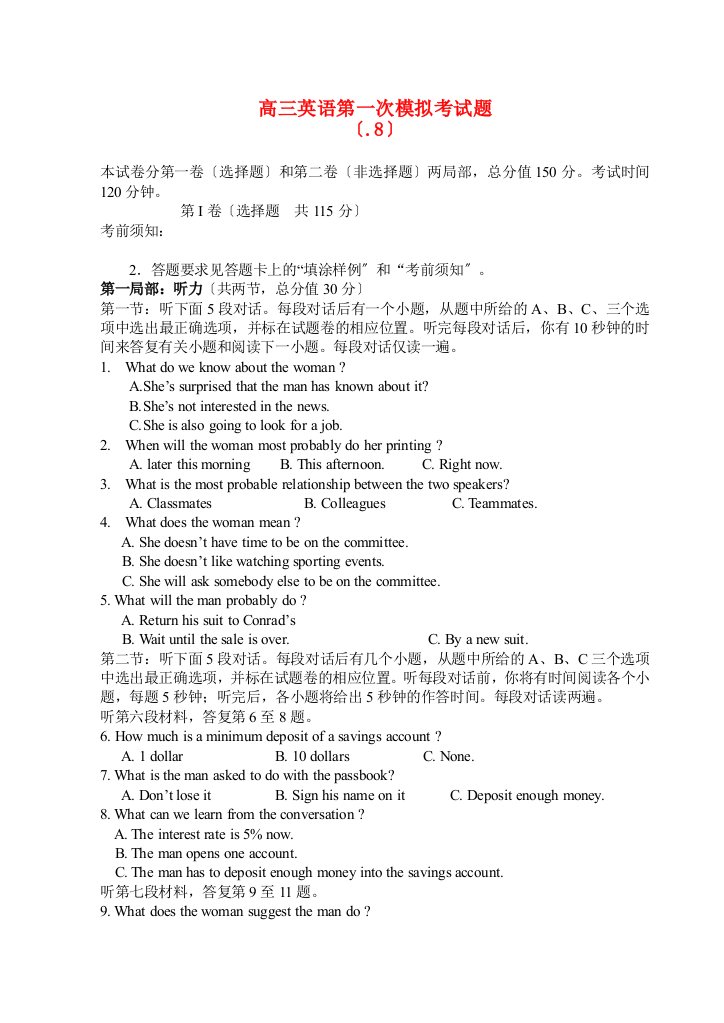 （整理版高中英语）高三英语第一次模拟考试题