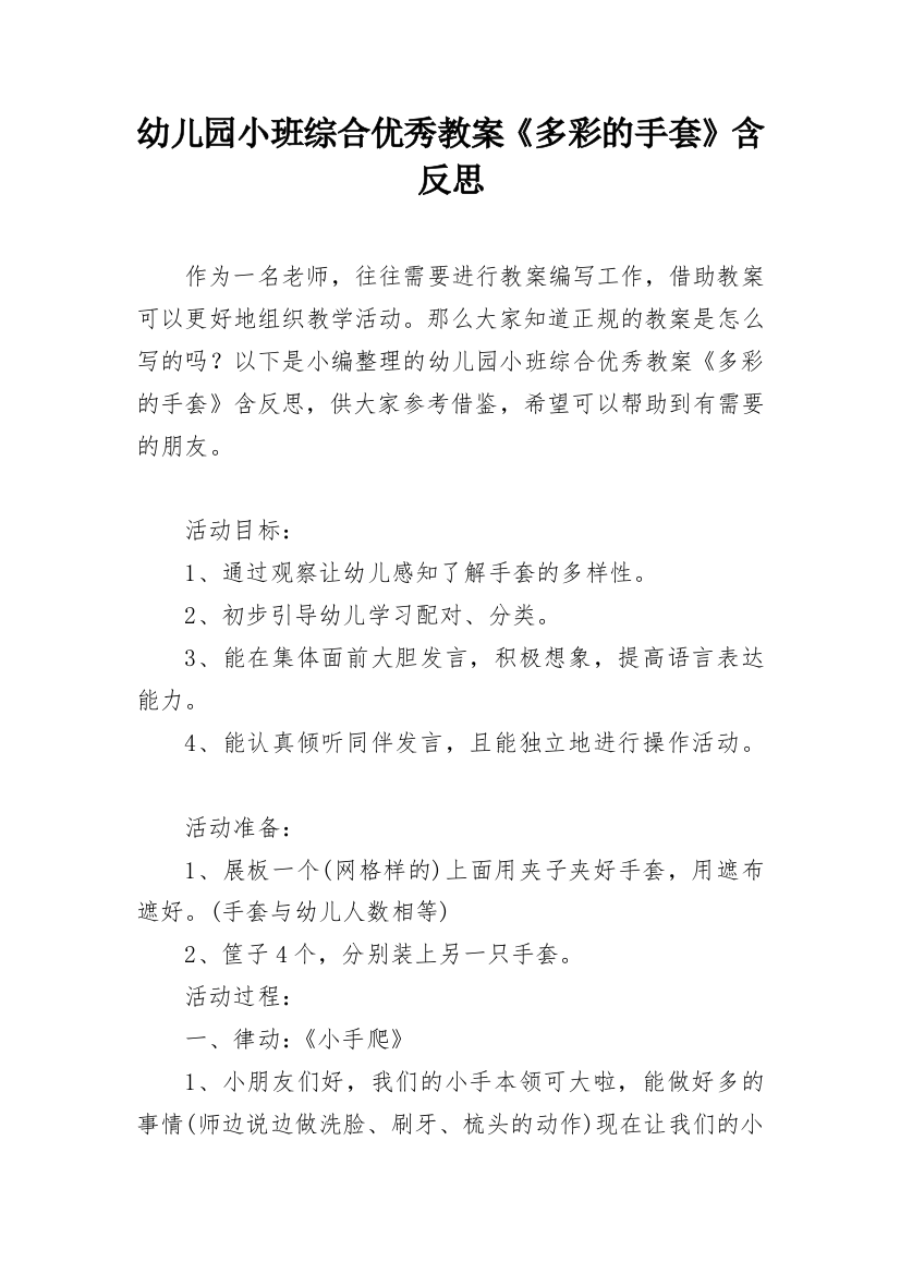 幼儿园小班综合优秀教案《多彩的手套》含反思