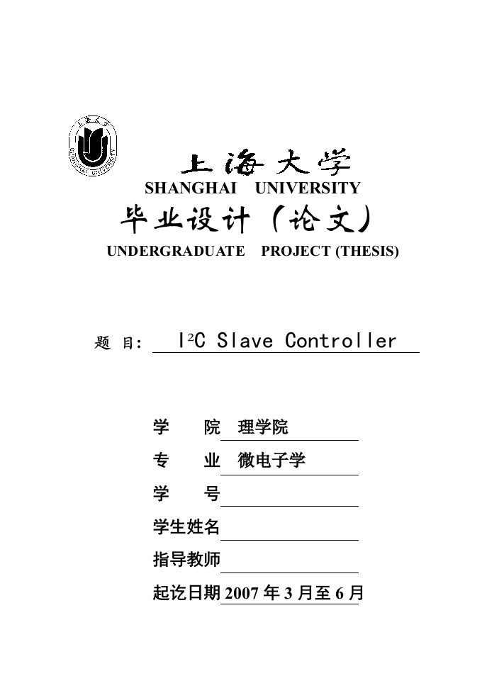 毕业设计（论文）-i2c