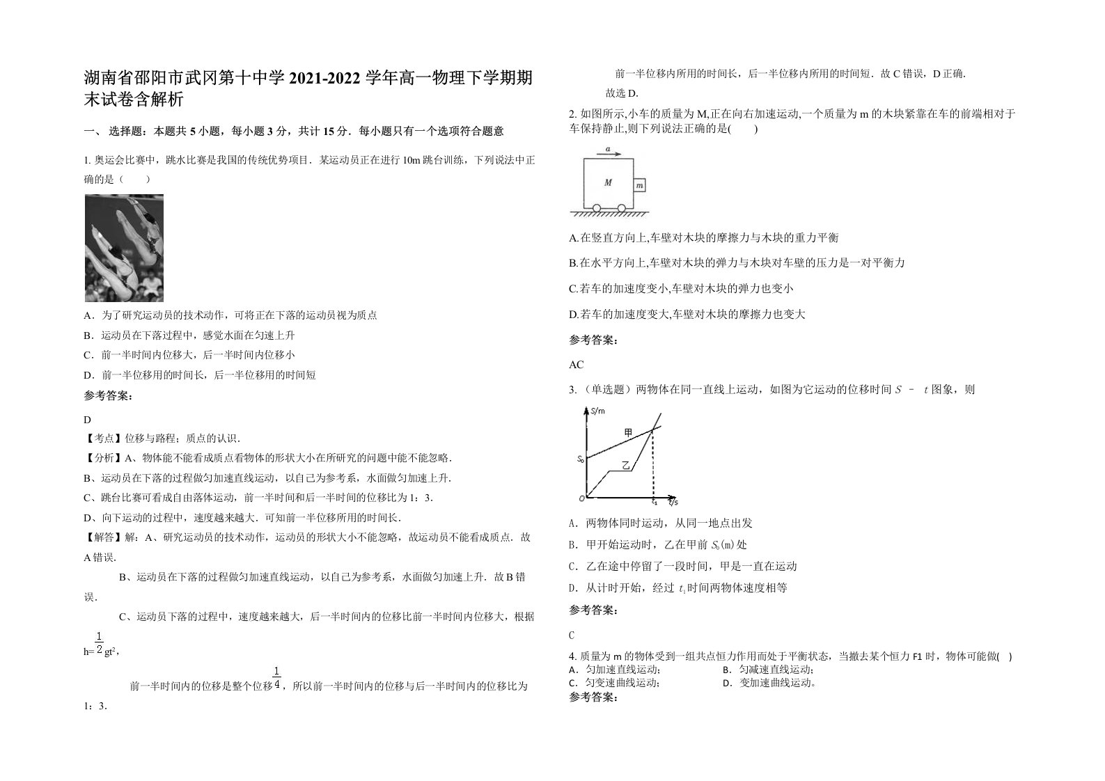 湖南省邵阳市武冈第十中学2021-2022学年高一物理下学期期末试卷含解析