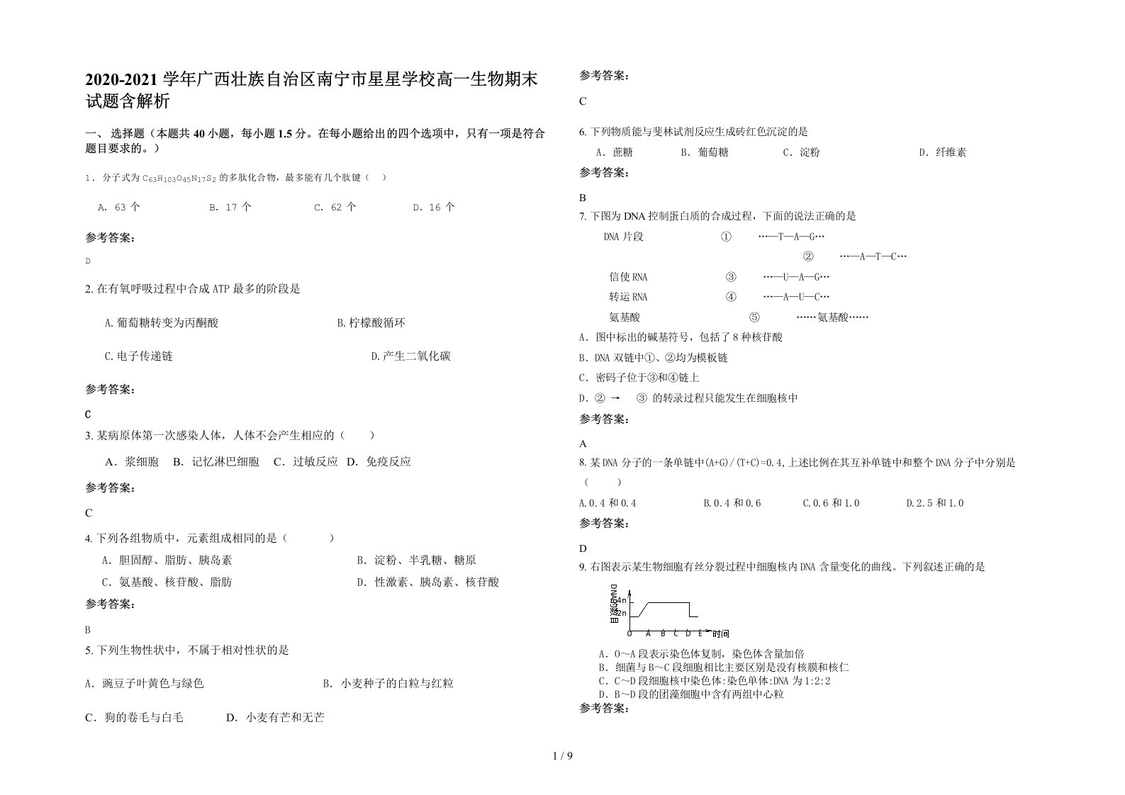 2020-2021学年广西壮族自治区南宁市星星学校高一生物期末试题含解析