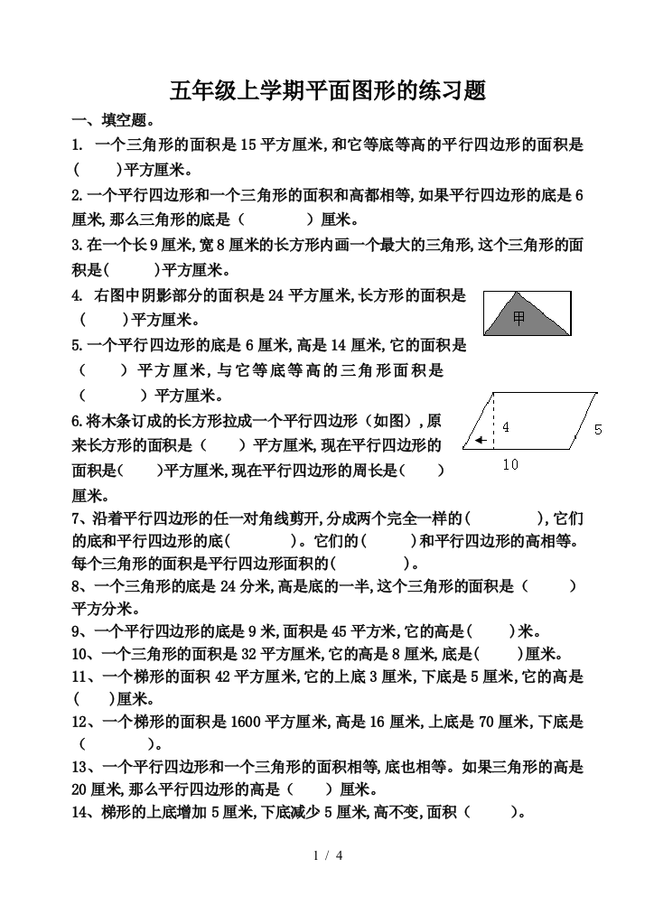 五年级上学期平面图形的练习题