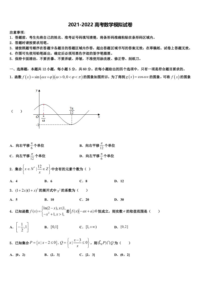 2022年江苏省涟水县金城外国语学校高三适应性调研考试数学试题含解析