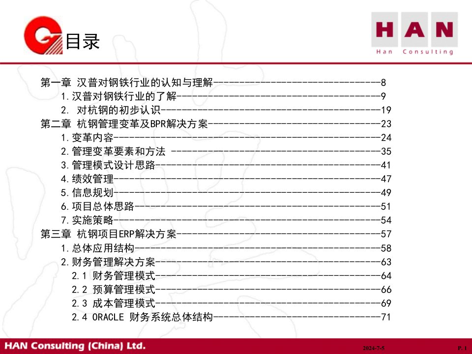 大咨询之XX公司管理信息化建设项目投标建议书