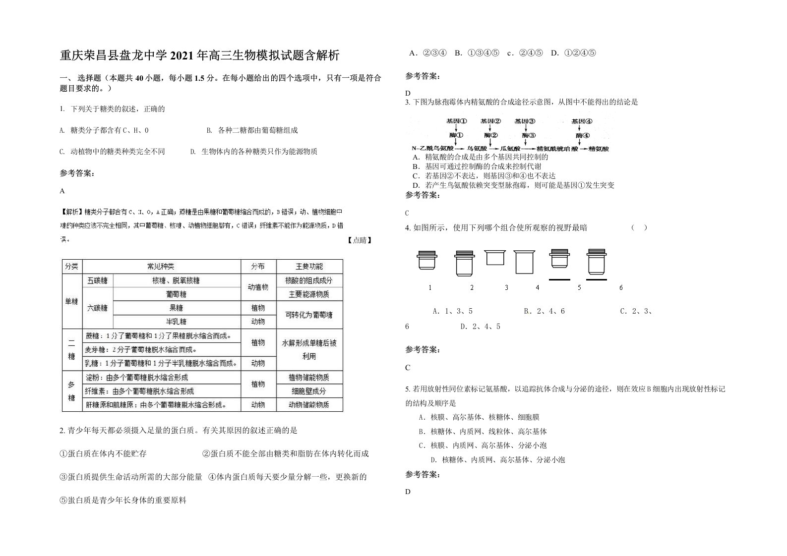 重庆荣昌县盘龙中学2021年高三生物模拟试题含解析