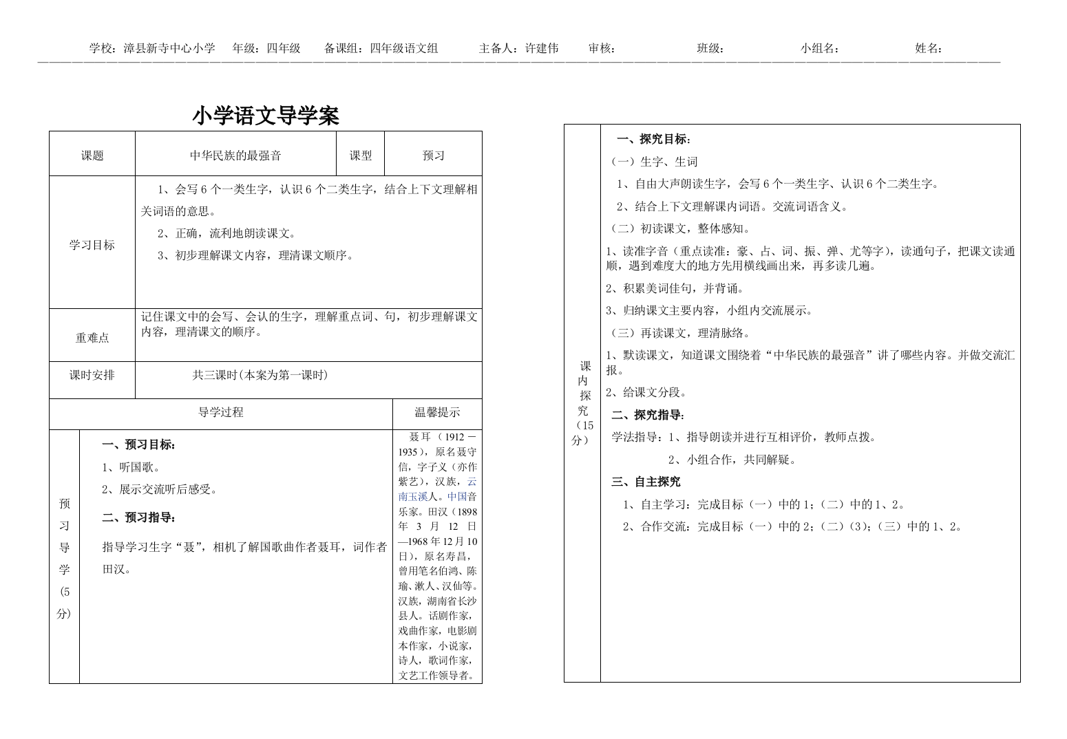 四年级许建伟中华民族最强音