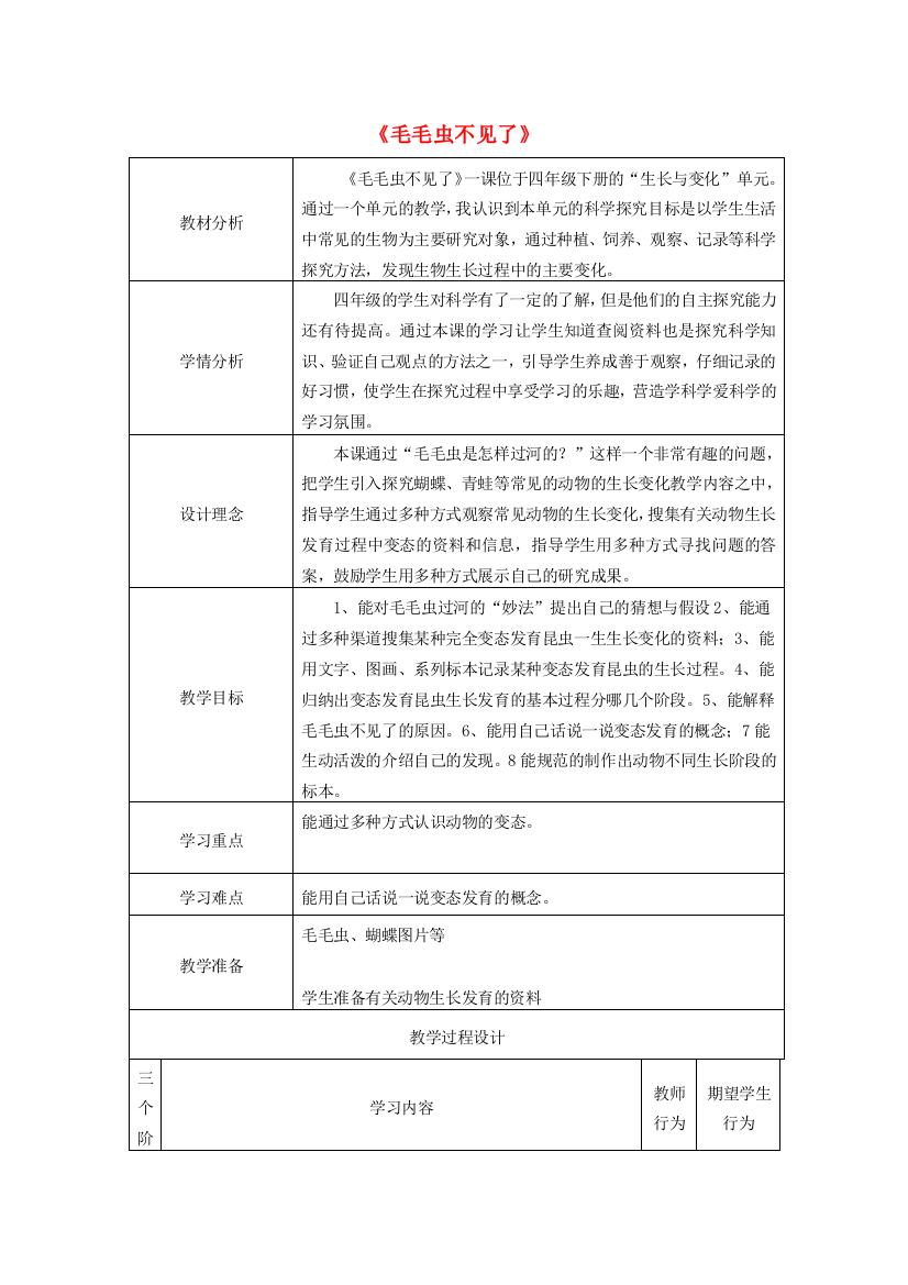 四年级科学下册