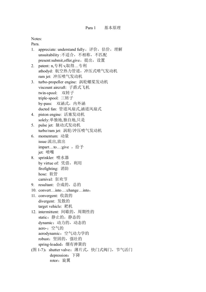 航空发动机专业英语单词