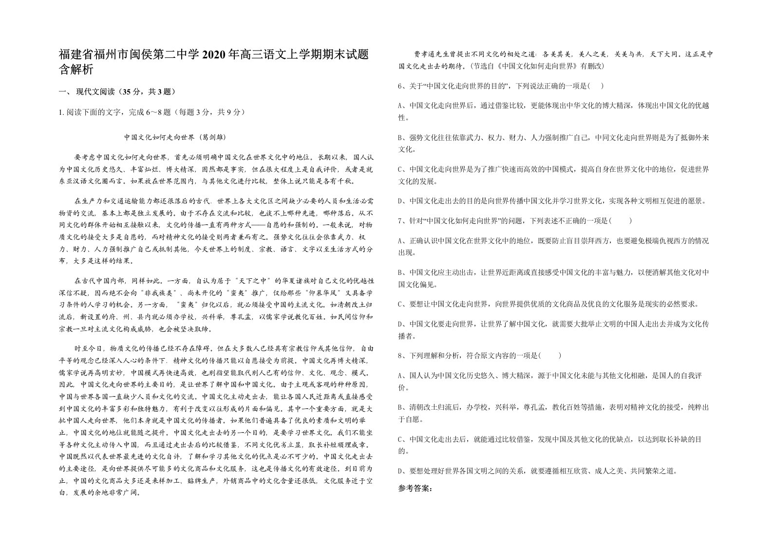 福建省福州市闽侯第二中学2020年高三语文上学期期末试题含解析