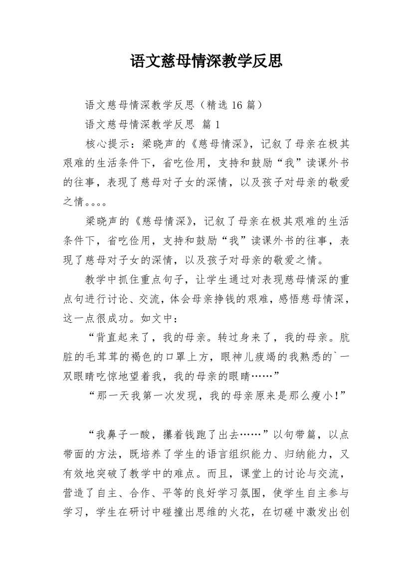 语文慈母情深教学反思