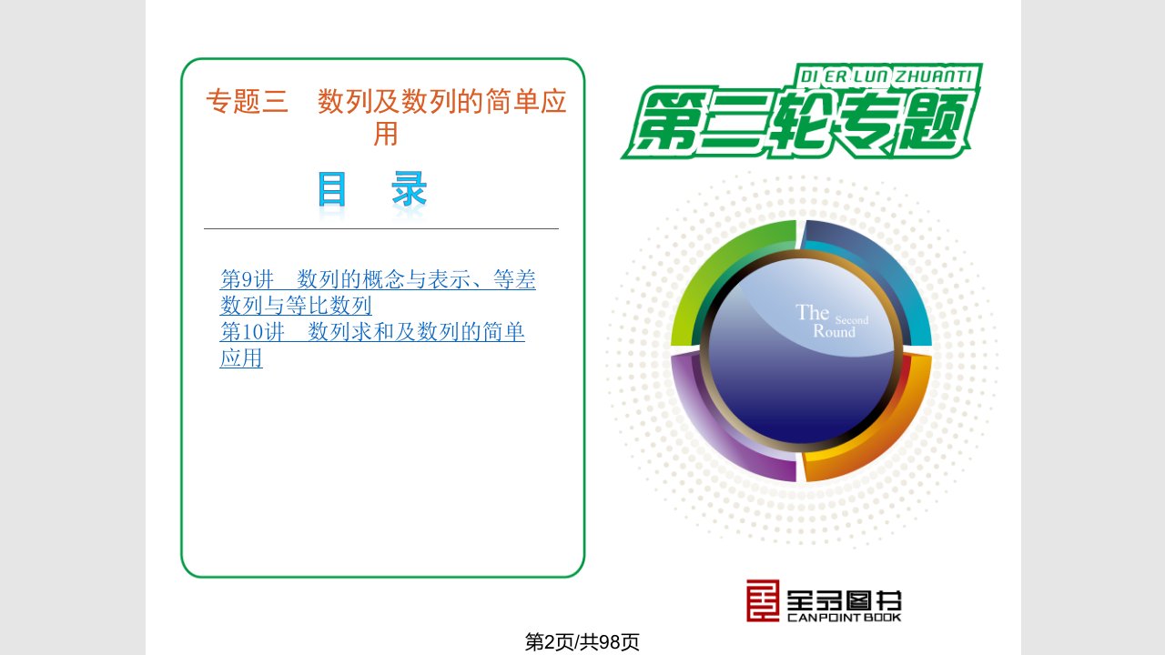 专题数列及数列的简单应用数学理科浙江省专用