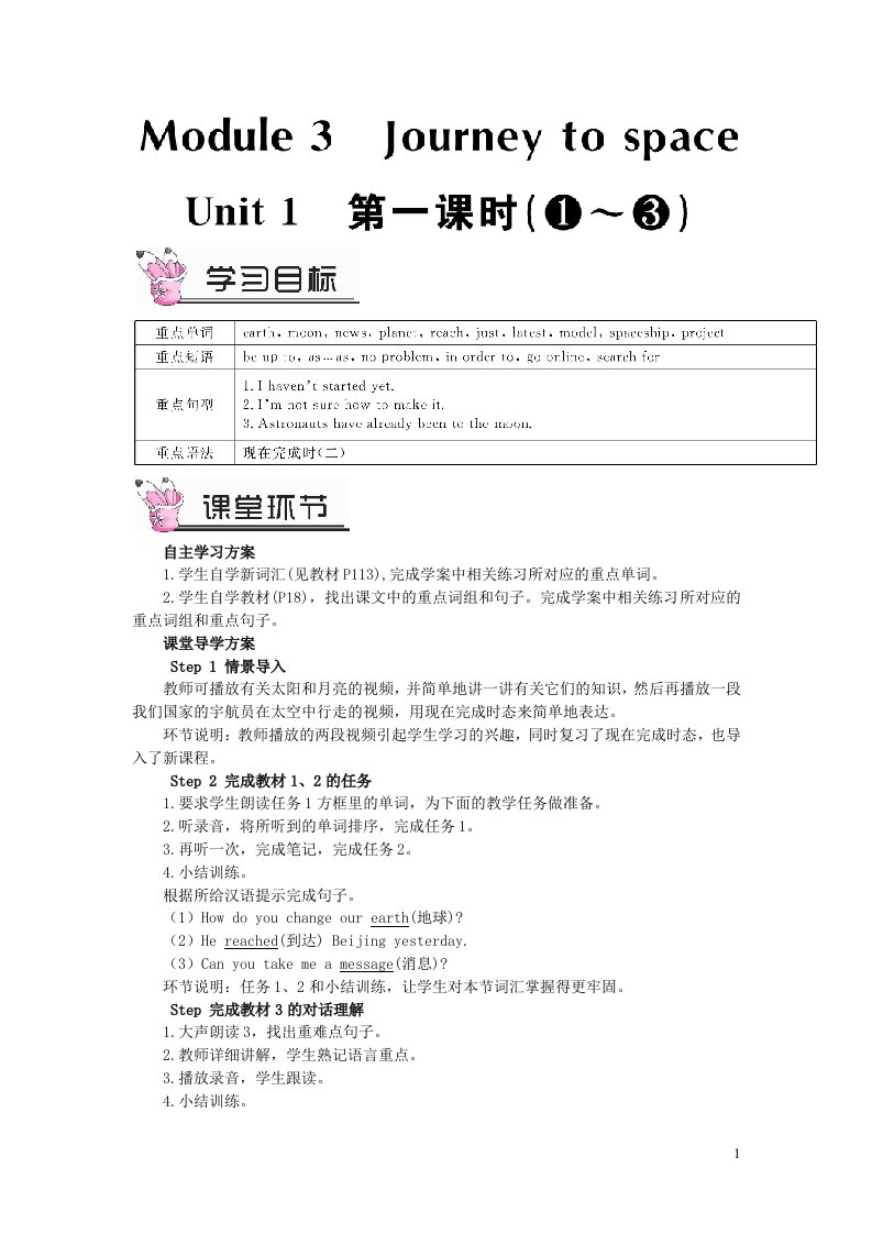 八年级英语下册Module3JourneytospaceUnit1Hasitarrivedyet第一课时教案新版外研版