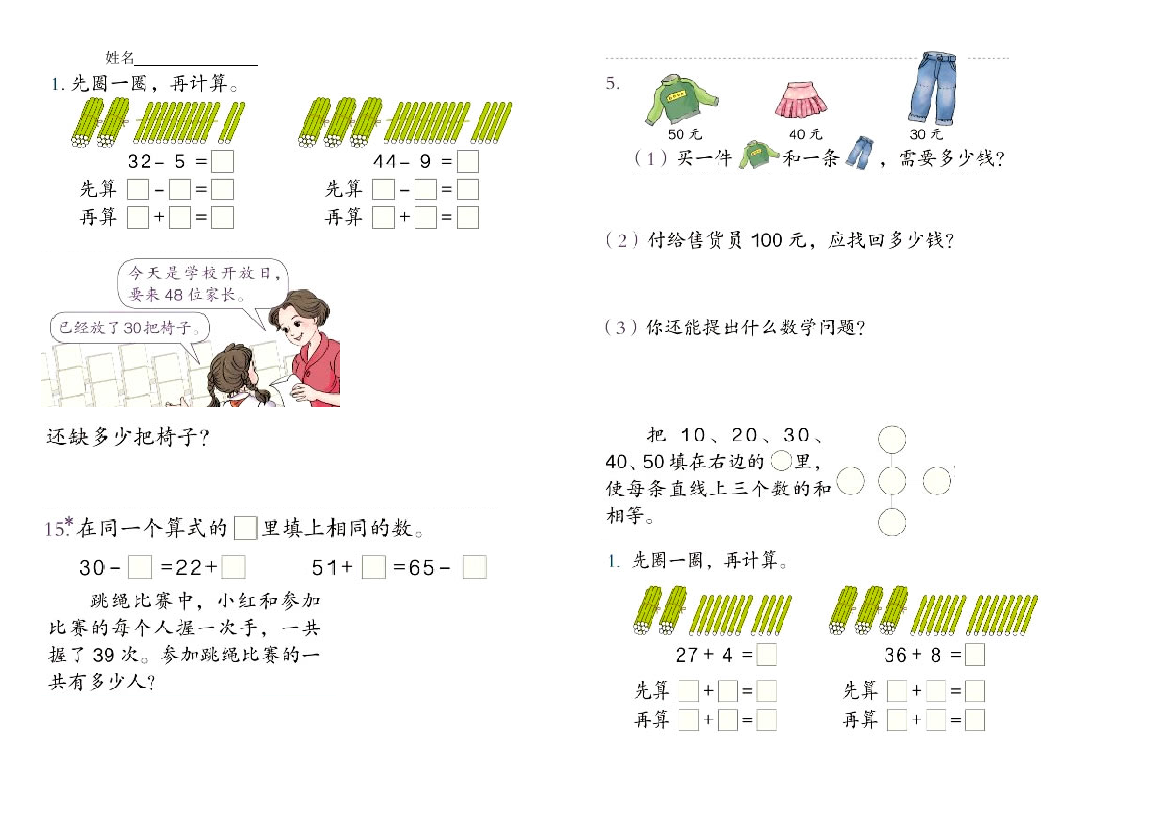 课本截图一年级下6-8单元