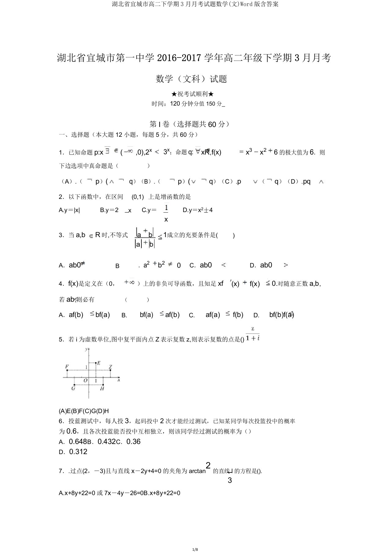 湖北省宜城市高二下学期3月月考试题数学(文)Word版含