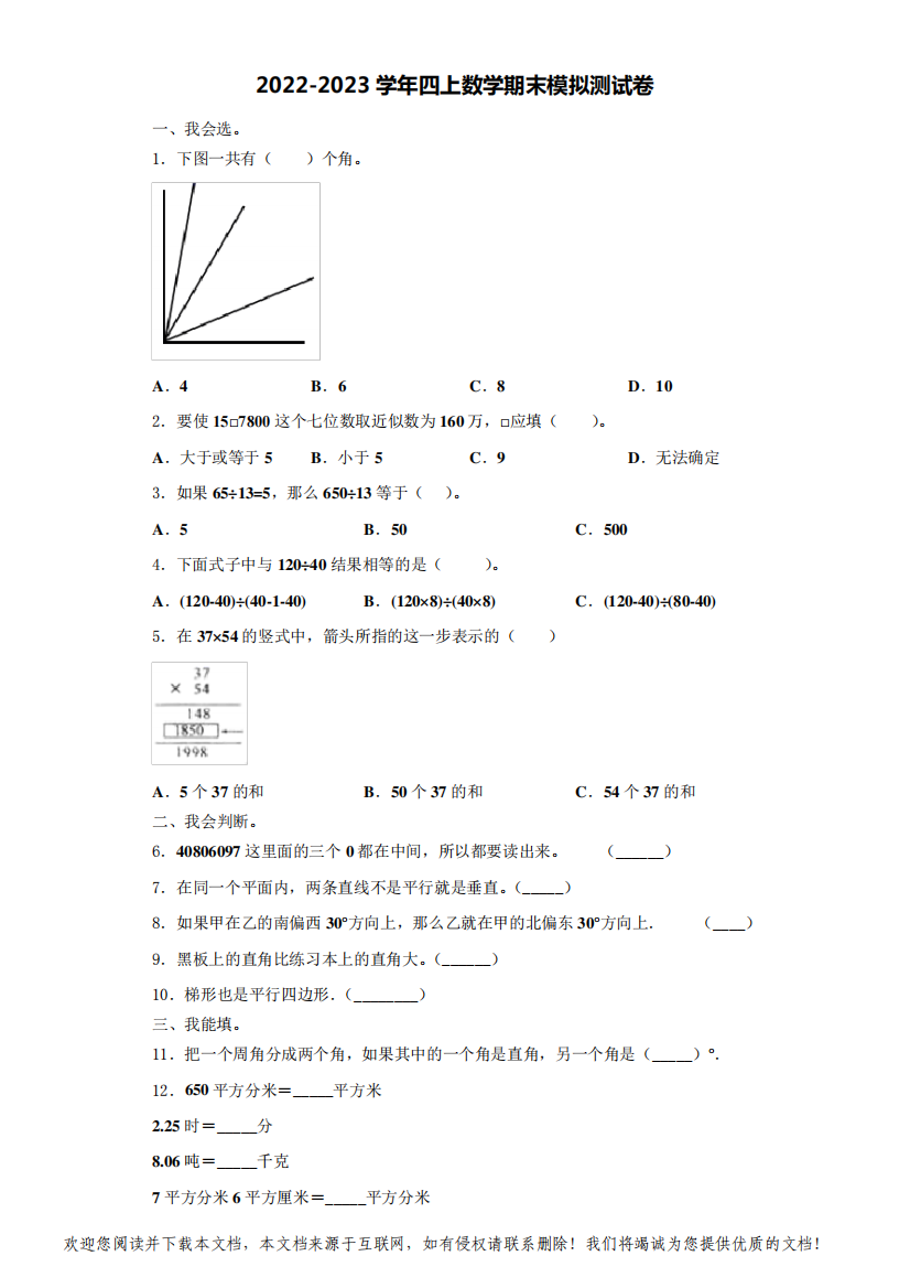 2022-2023学年镇江市润州区数学四上期末质量跟踪监视模拟测试题(含解析)