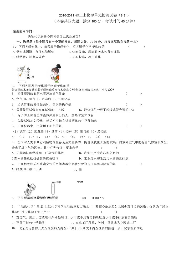 10-11-1初三化学单元检测试卷（831）