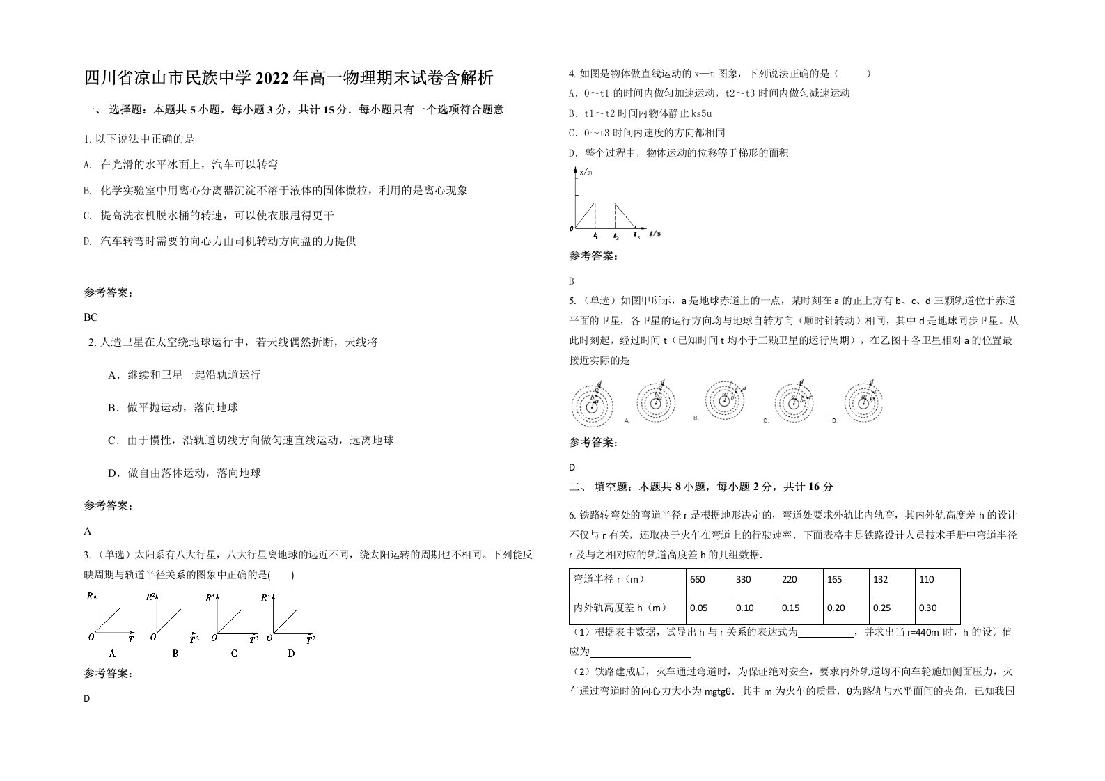 四川省凉山市民族中学2022年高一物理期末试卷含解析