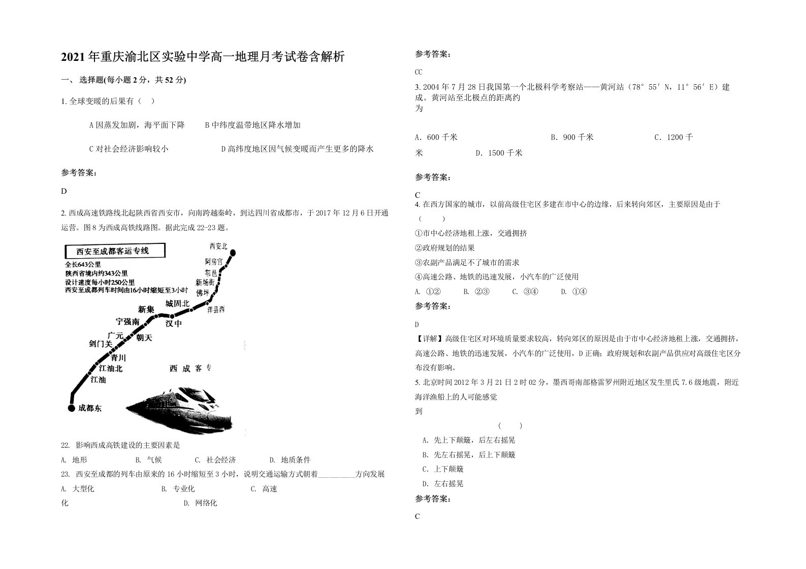 2021年重庆渝北区实验中学高一地理月考试卷含解析