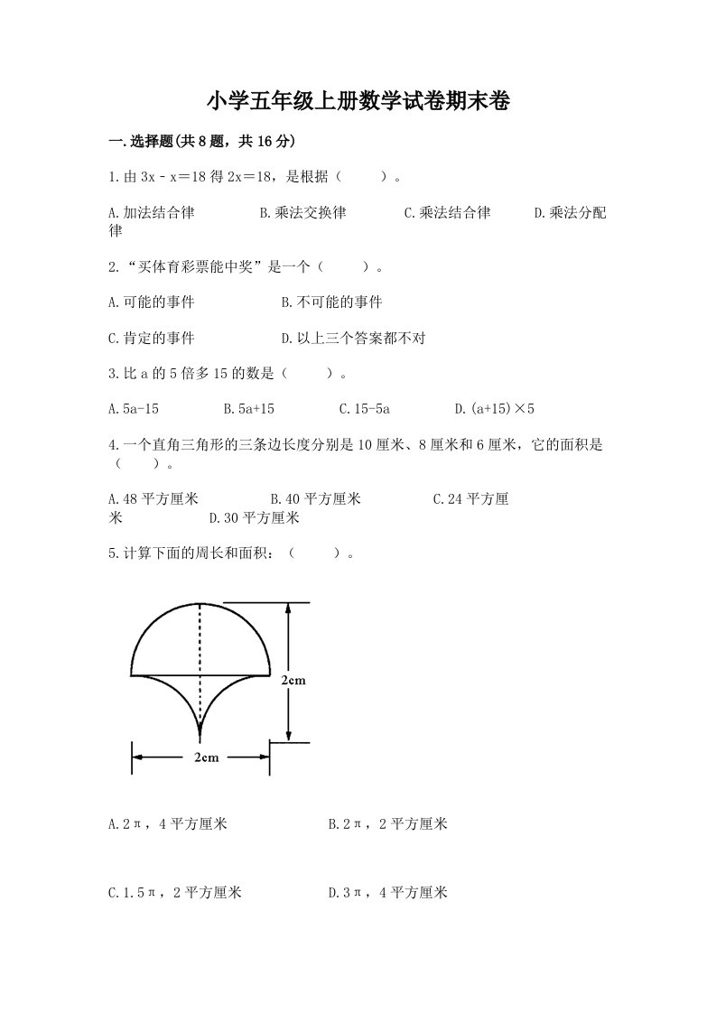 小学五年级上册数学试卷期末卷【夺冠】