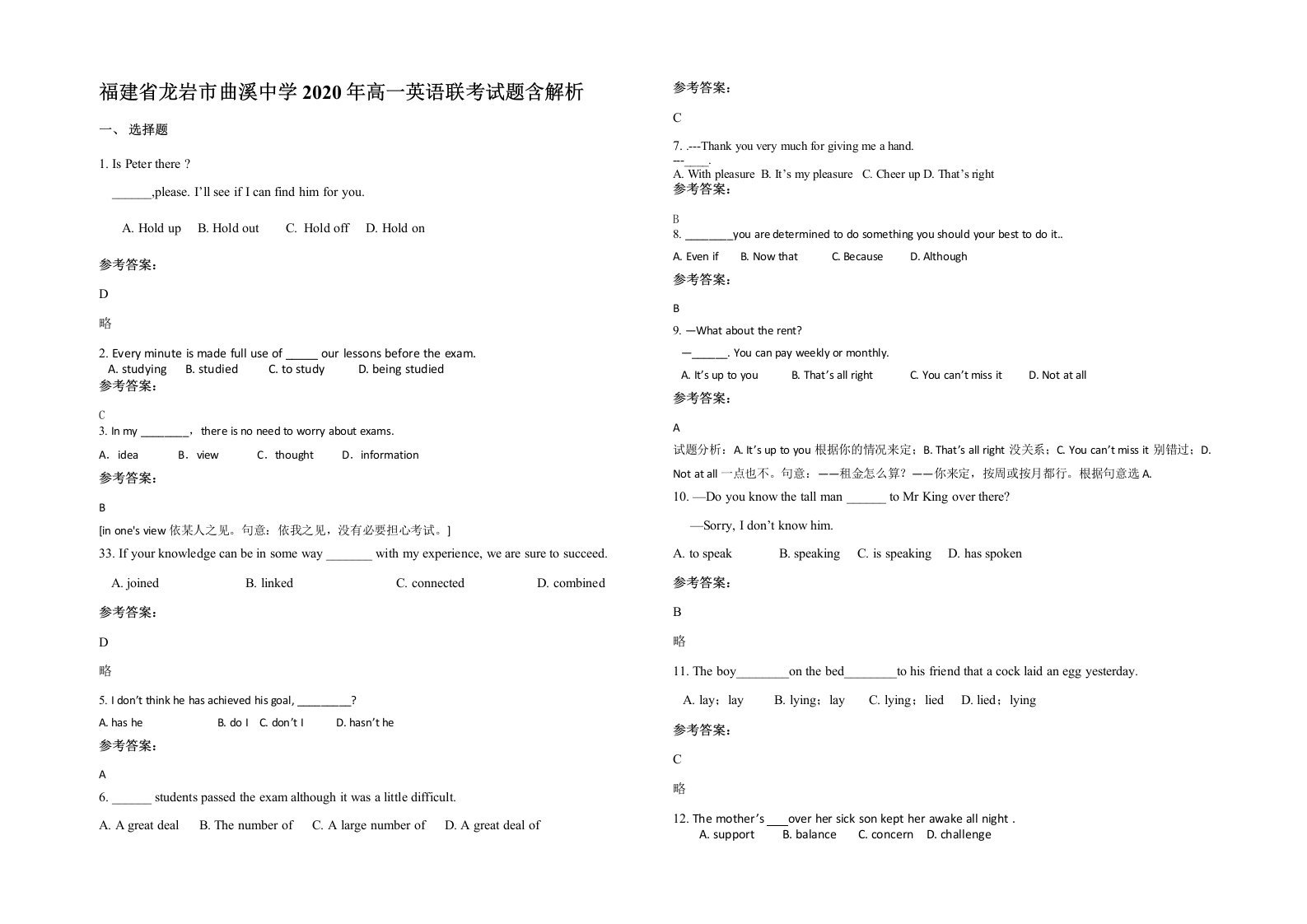 福建省龙岩市曲溪中学2020年高一英语联考试题含解析