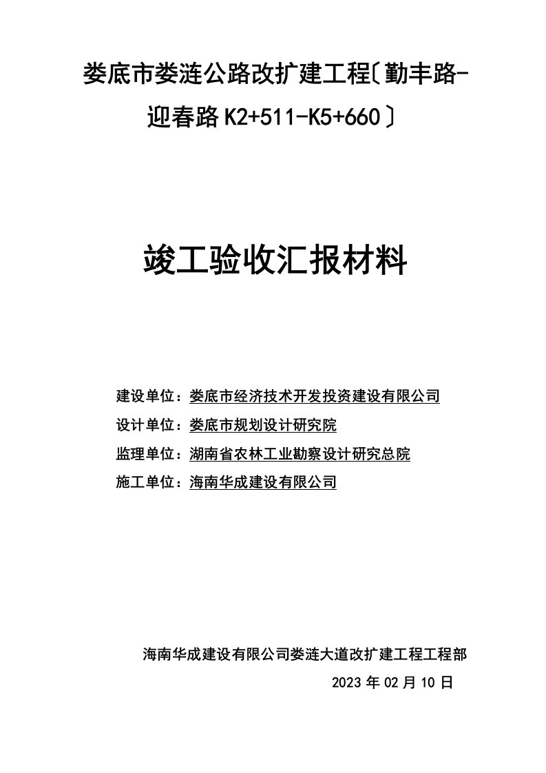 特选道路竣工验收情况总结报告