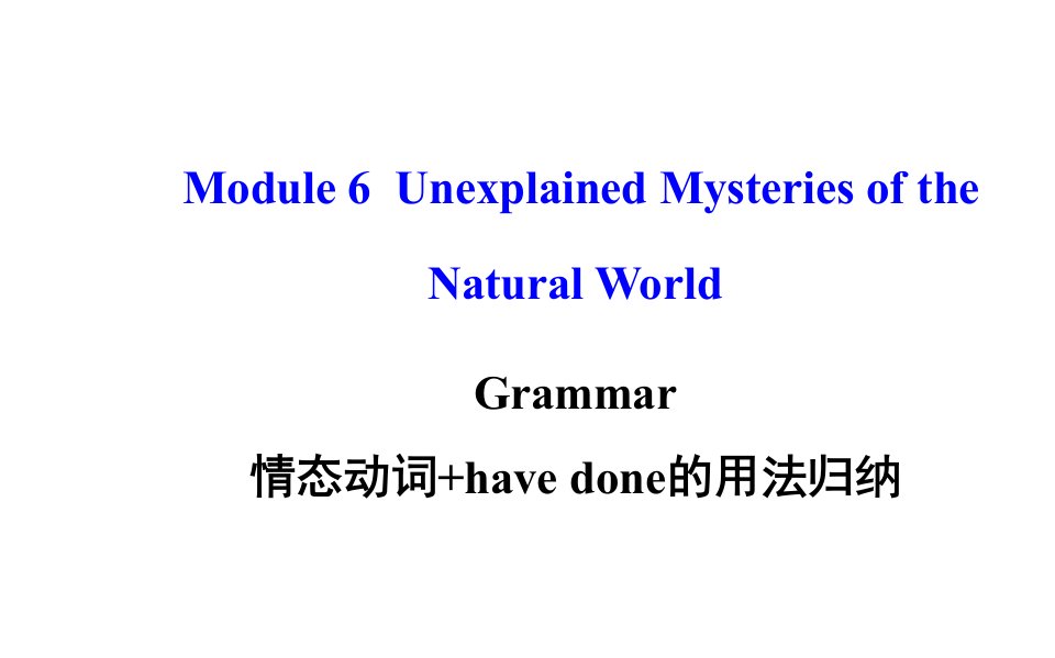 英语必修ⅣModule6状元共36张Gramma