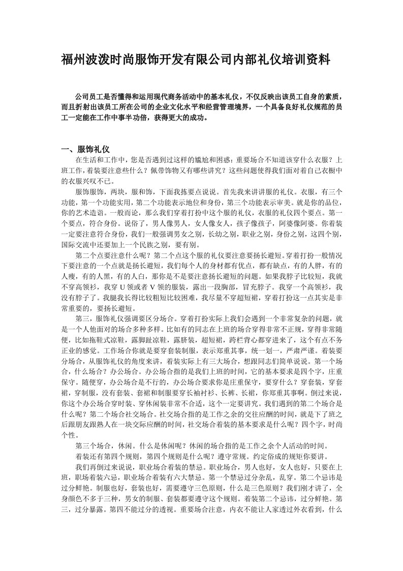 商务礼仪-波泼公司礼仪培训