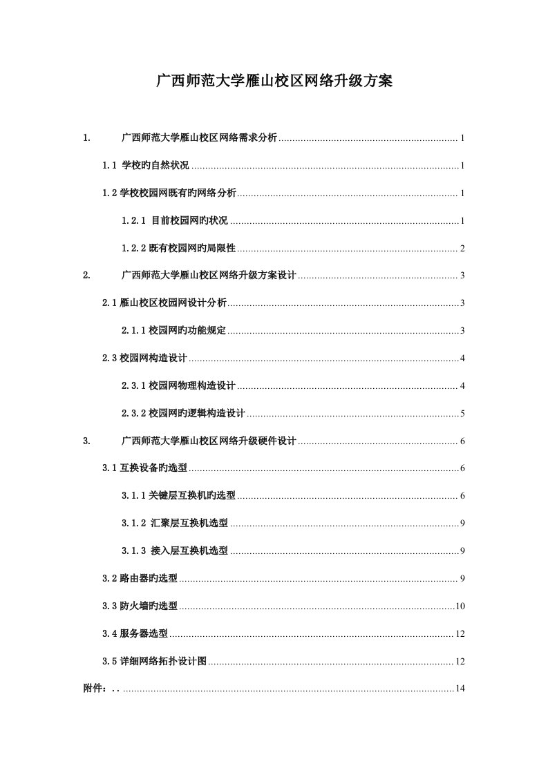 大学校区网络升级方案设计