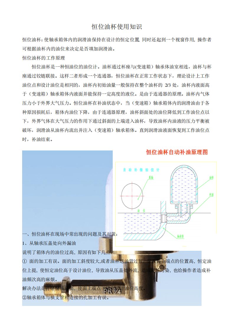 恒位油杯使用知识