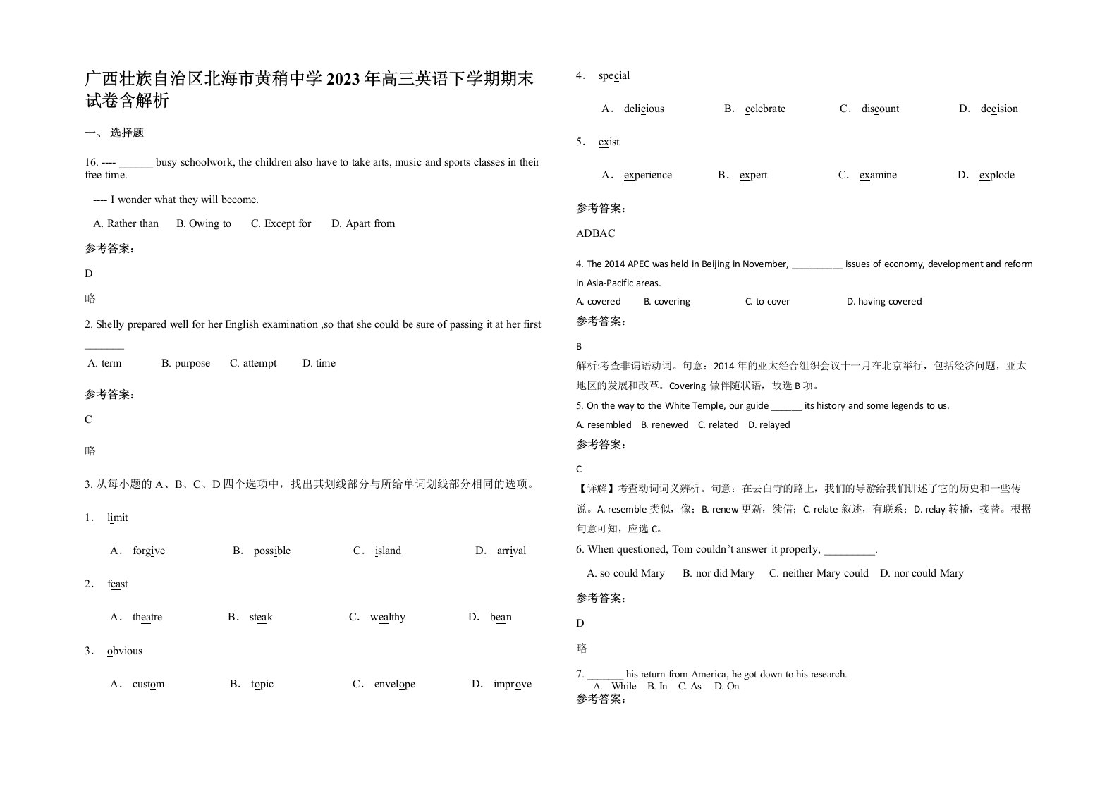 广西壮族自治区北海市黄稍中学2023年高三英语下学期期末试卷含解析