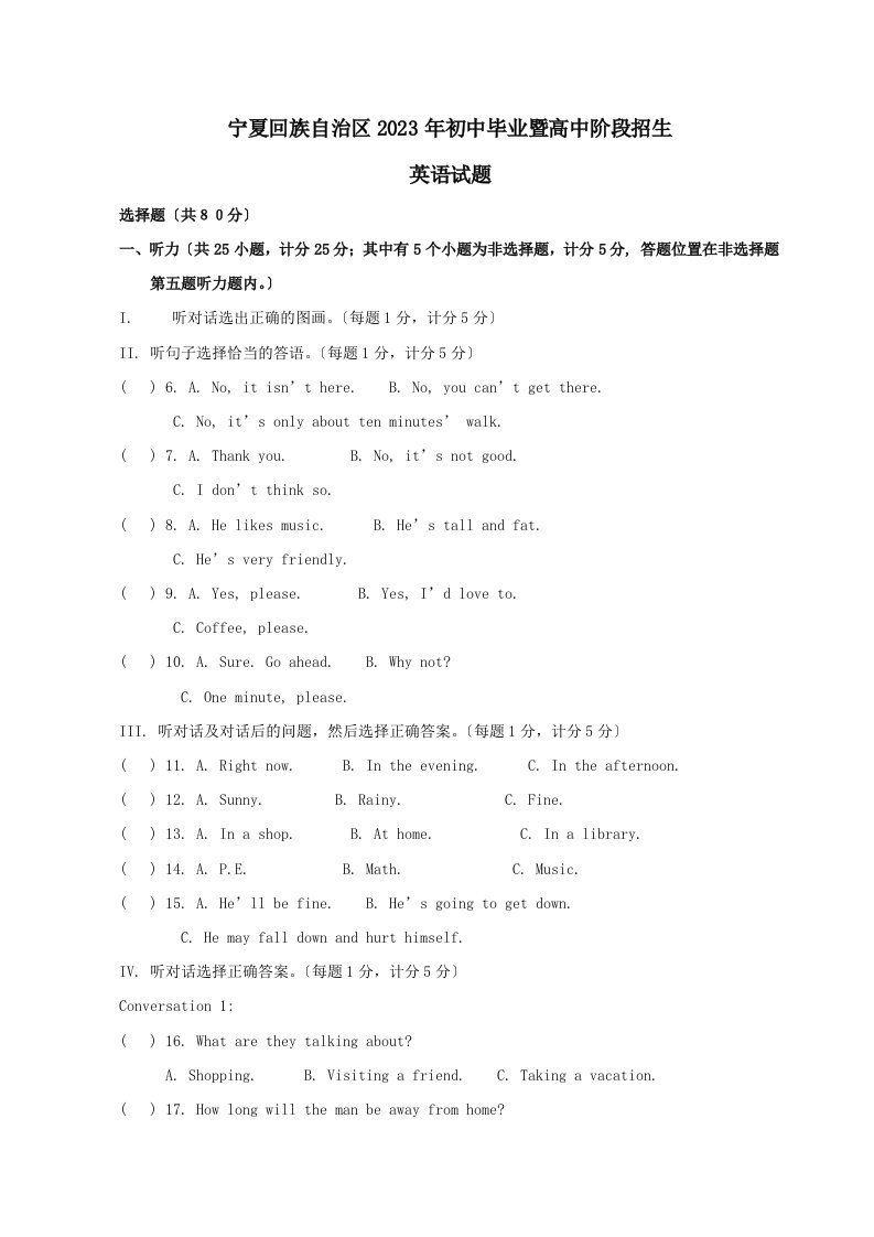 2023年宁夏回族自治区中考英语试题及答案