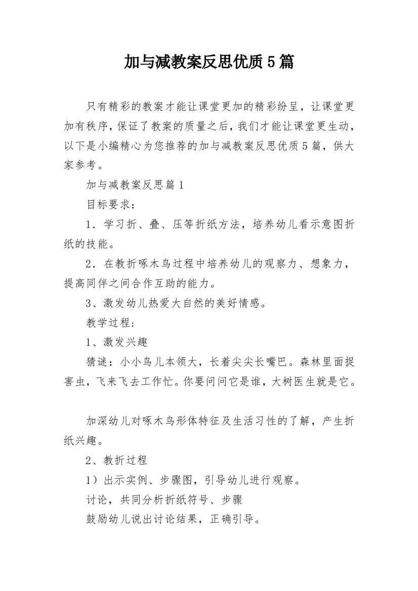 加与减教案反思优质5篇