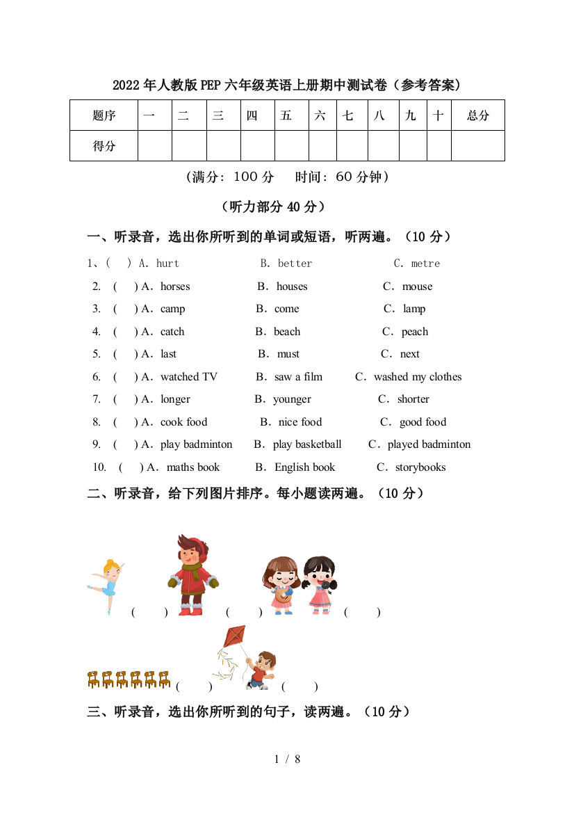 2022年人教版PEP六年级英语上册期中测试卷(参考答案)