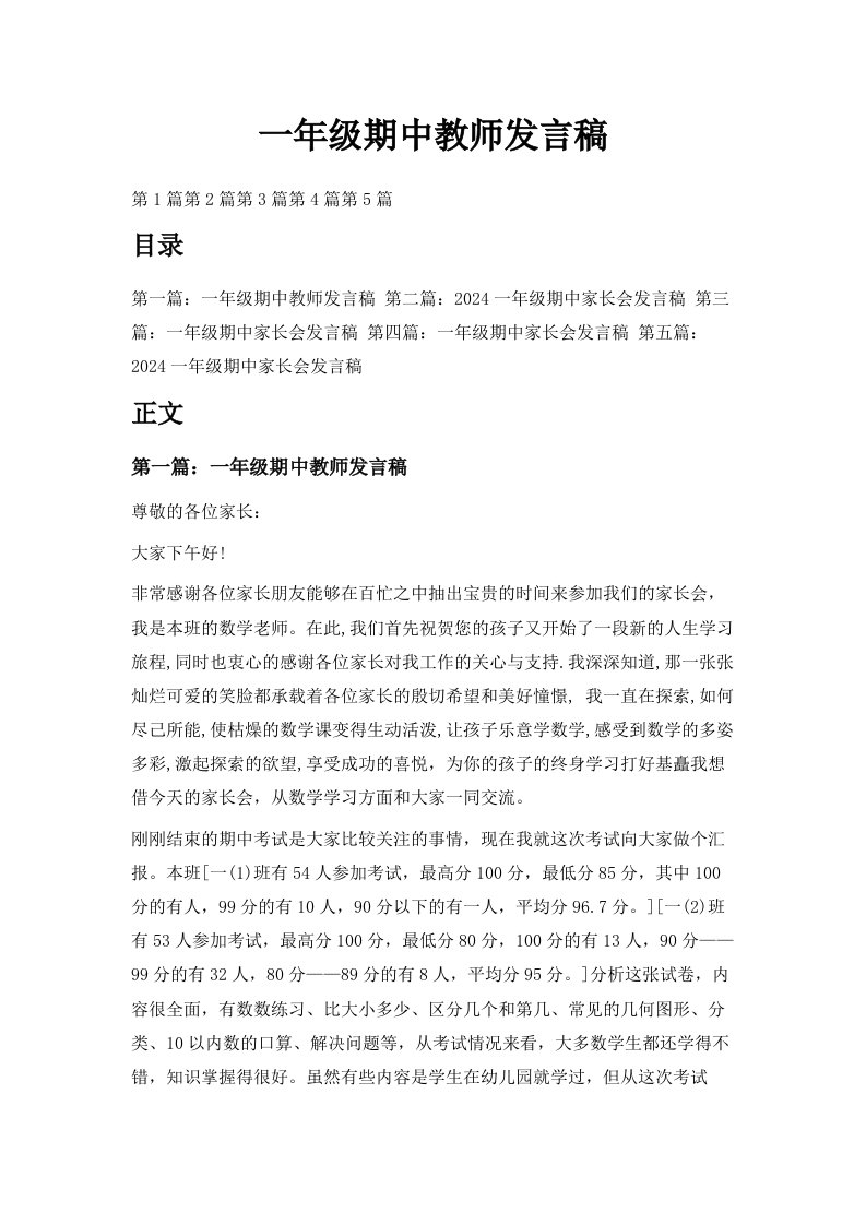 一年级期中教师发言稿