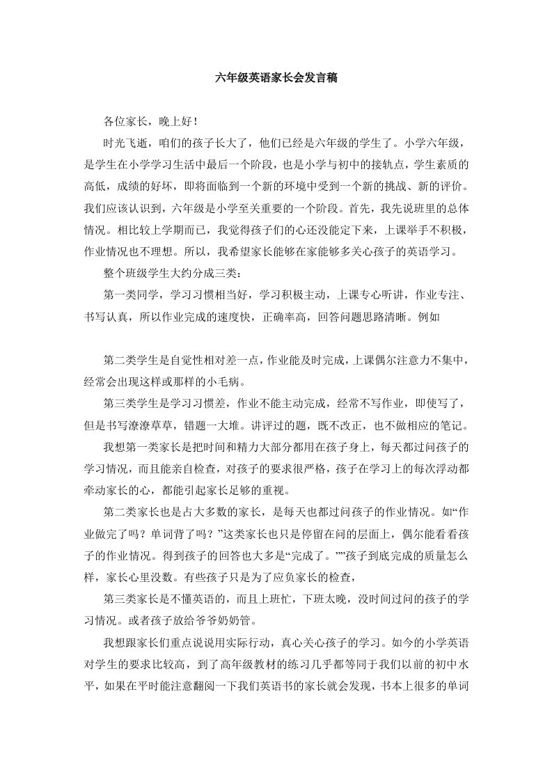 六年级英语教师家长会发言稿