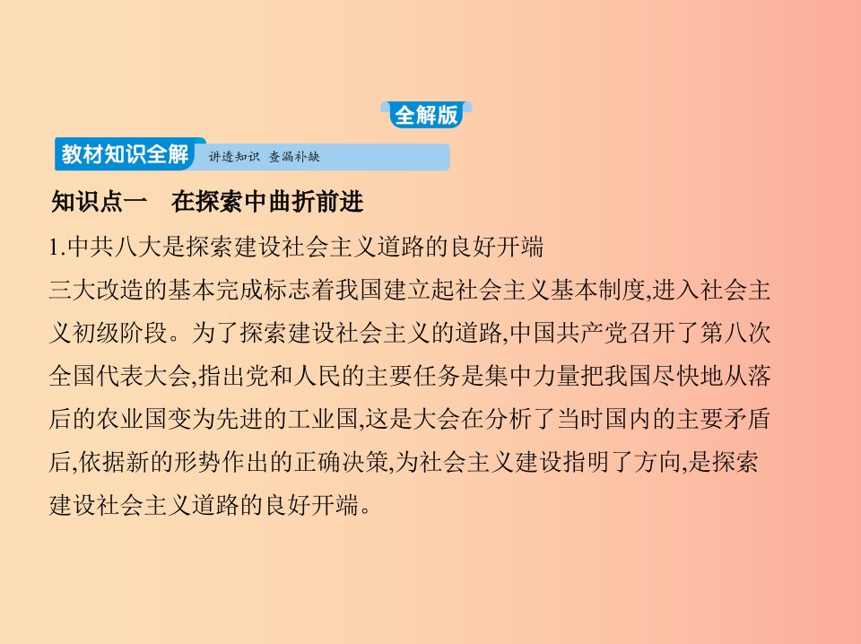 八年级历史下册第二单元社会主义制度的建立和社会主义建设的探索6艰辛探索与建设成就同步课件新人教版