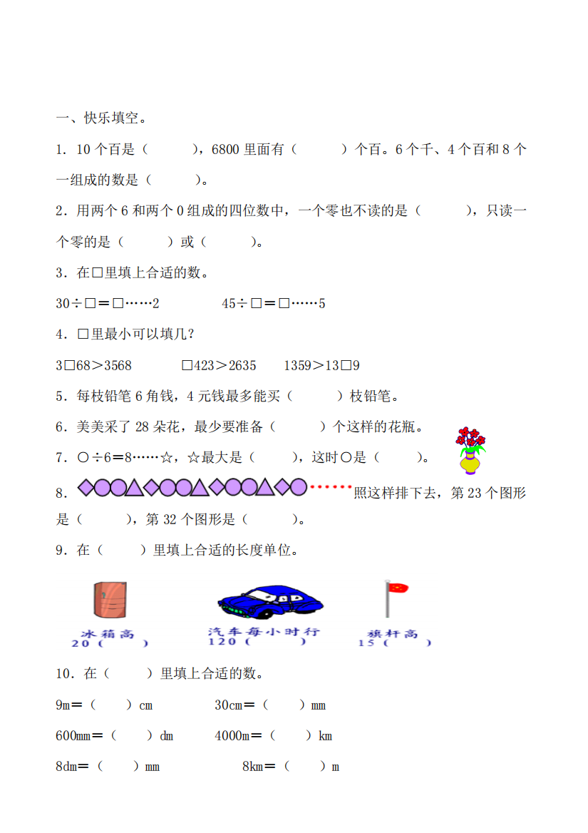 (精品)北师大小学数学二年级下册总复习题全套教师上课训练用资料165